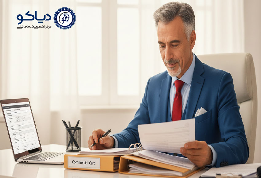 تصویر یک مشاور حرفه‌ای که مدارک و درخواست‌های شرکتی برای اخذ کارت بازرگانی را بررسی می‌کند، در محیط دفتر مدرن و مینیمال.