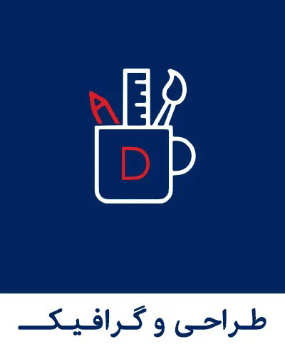 طراحی و گرافیک حرفه‌ای | خدمات طراحی گرافیک برند و تبلیغات – دیاکو